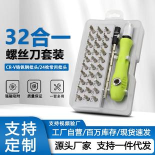 32合一螺丝刀套装多功能手机电脑拆装维修工具异性批头小套批