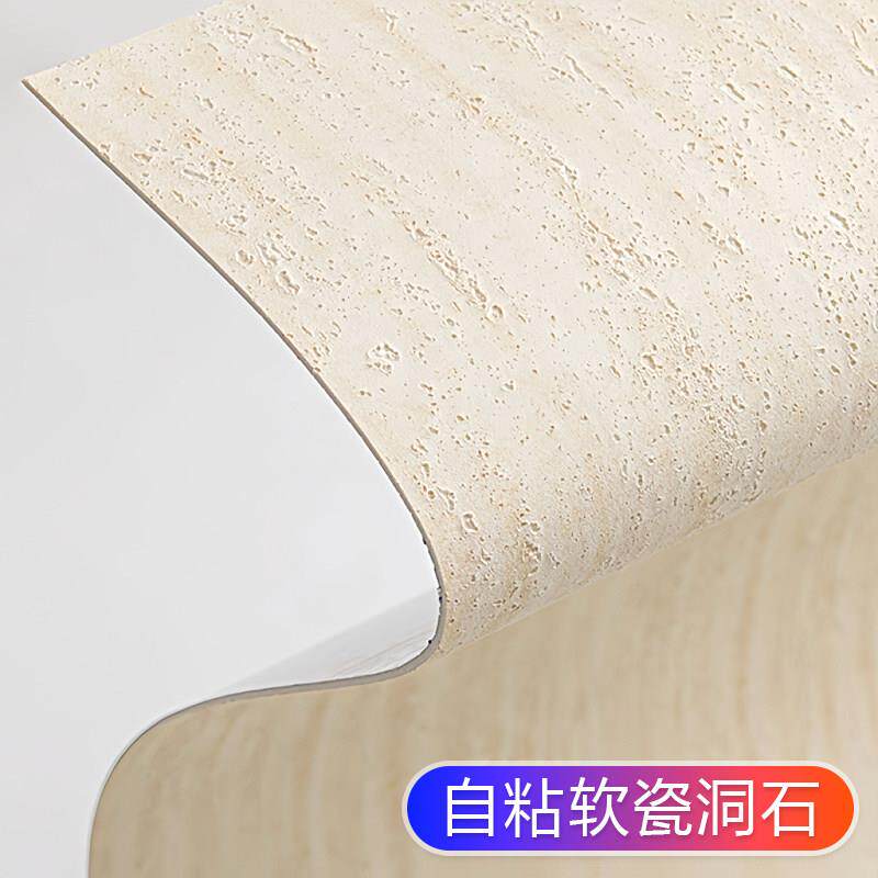 自粘软瓷洞石贴纸防撞软包自贴墙纸彷瓷砖装饰板防水防潮墙贴壁纸