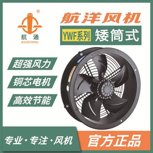 航通牌YWF2E-200外转子轴流风机工业排风扇矮筒小型新风风机