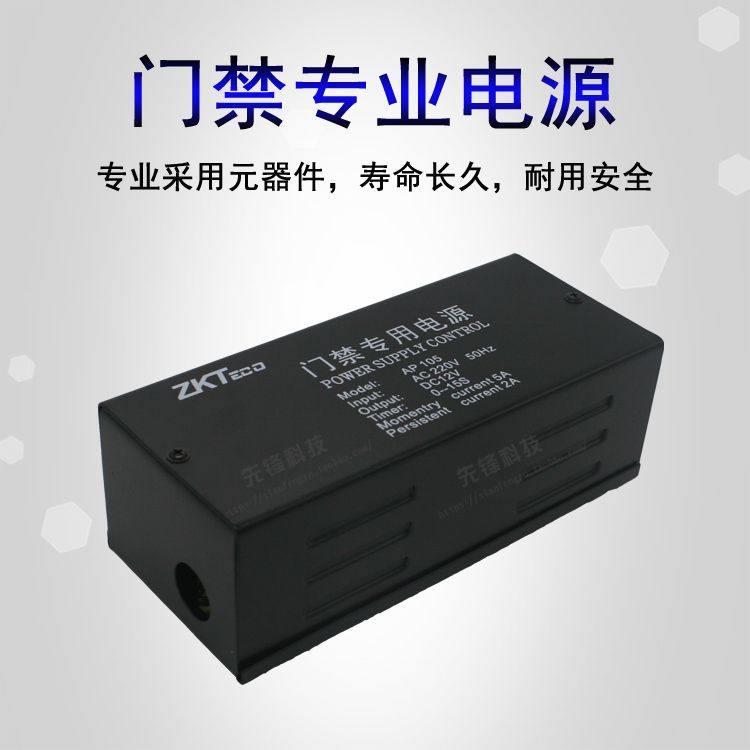 中控熵基智慧门禁专用电源AP105控制板控制器12v5a变压器配接器图片