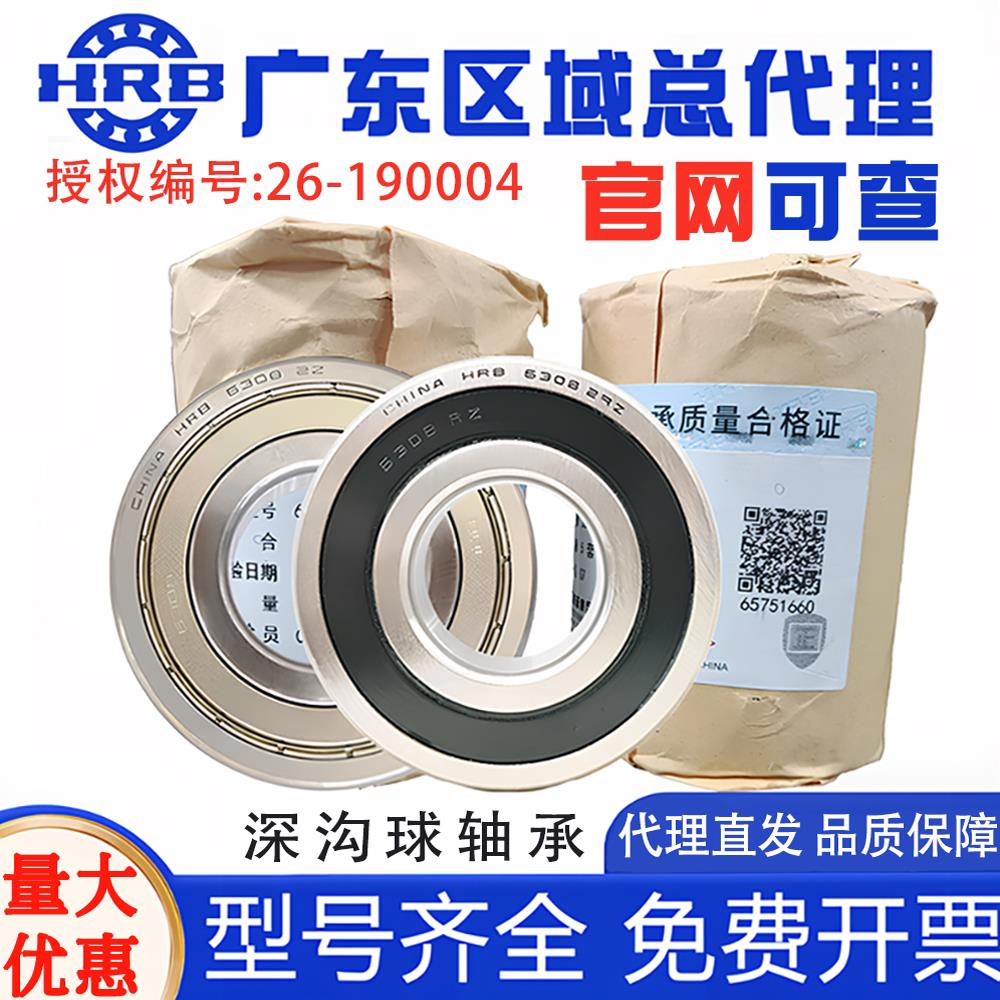 哈尔滨HRB深沟球轴承6218 6219 6220 6221 6222 6224 开式 ZZ 2RZ