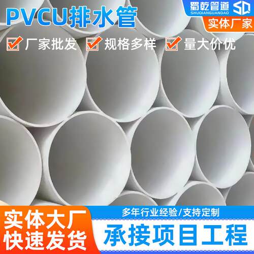 直销PVCU排水管pvc管硬管实壁加厚大口径排污下水管给水管耐腐蚀