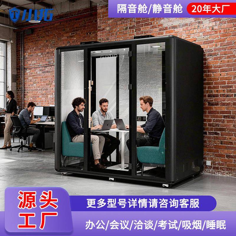 环保静音仓隔音舱办公隔音房可移动模块化学习室考试考研室静音房