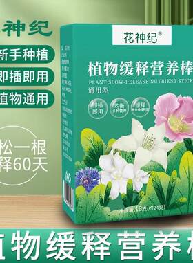 Plant Nutrient Stick - Universal Fertilizer for Houseplants,