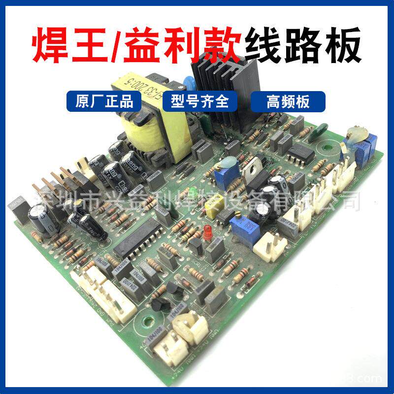 频放电板 氩弧焊机维修配件 220V380V线路板 益利电焊机电路板