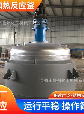 电加热反应釜500L加热管及温控系统配电柜不锈钢电加热反应