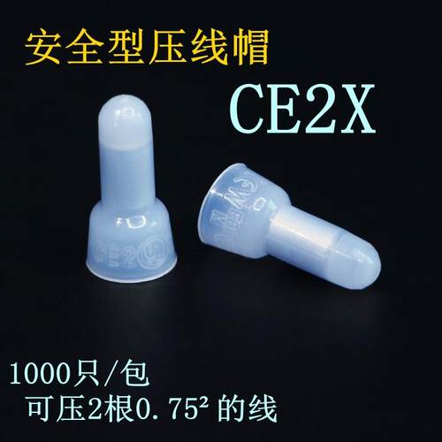 电线 线快速接线 线并线 线压线 线帽CE-2X 绝缘闭端子1000祇铝管