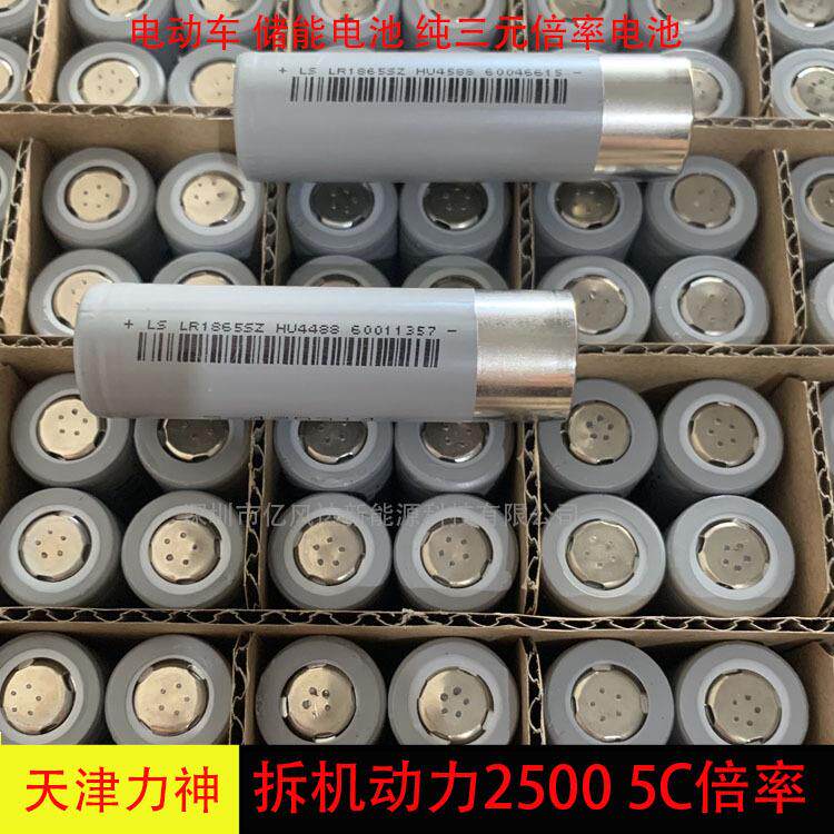 拆机模组天津力神18650 2500 3C倍率 电动车储能 三元充电锂电池