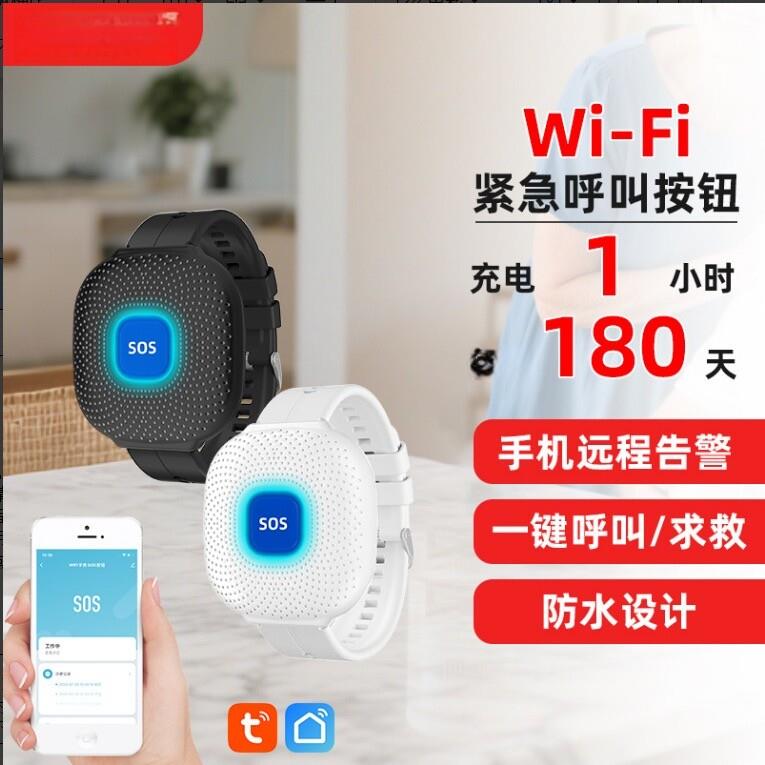 涂鸦wifi老人呼叫器sos紧急呼叫按钮手环报警一键求救手表警报器