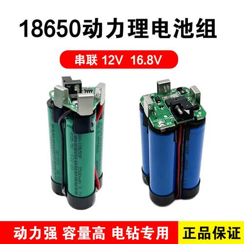 12V16.8V电钻电池18650动力电池组充电电动工具螺丝刀电芯锂电
