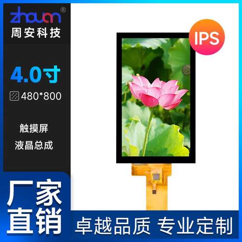3.97寸液晶屏总成480*800液晶屏4寸触摸屏总成4寸智能触摸工控屏