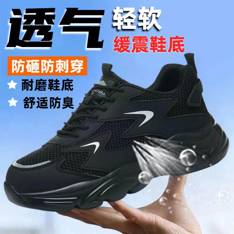 劳保鞋男工作鞋超轻夏季透气防砸防刺钢板钢头轻便耐磨抗造老保鞋