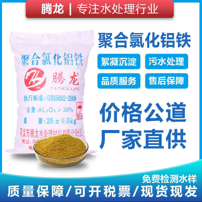聚合氯化铝铁PAFC工业污水处理絮凝剂沉淀剂26 28 30聚合氯化铝铁,工业油品/胶粘/化学/实验室用品,絮凝剂,淘宝优惠券,粉丝福利购,淘宝优惠卷