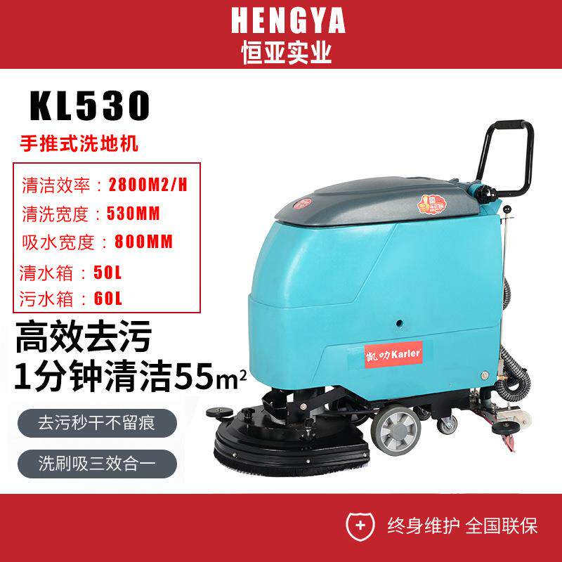 厂家直销凯叻洗地机商用车间工业超市商场车库拖地机工厂手推式地