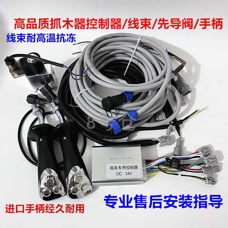 挖掘机夹木机改装电控旋转抓木器手柄线束控制器前端属具专用配件