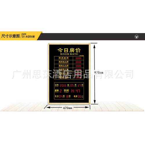 房价牌酒店宾馆价目表电子房价牌LED显示牌金价牌价格显示牌价目