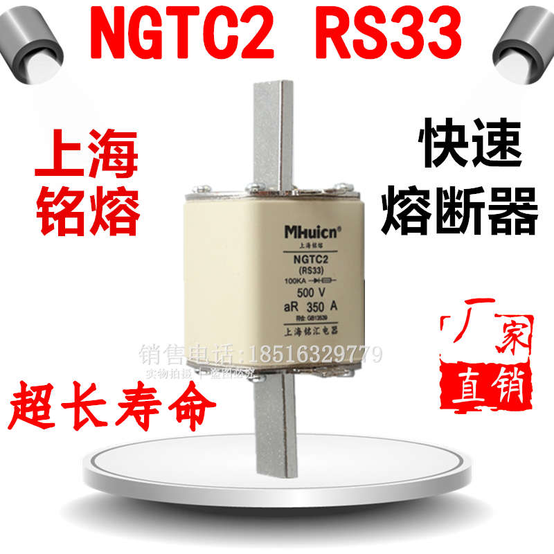 上海铭熔快速熔断器NGTC2/RS33黄色陶瓷保险丝NGTC1/RS32芯子底座