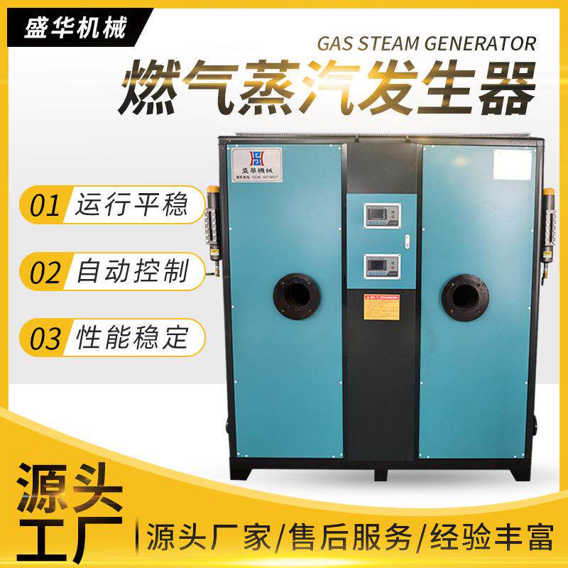盛华机械生物质蒸汽发生器 燃气蒸汽发生器