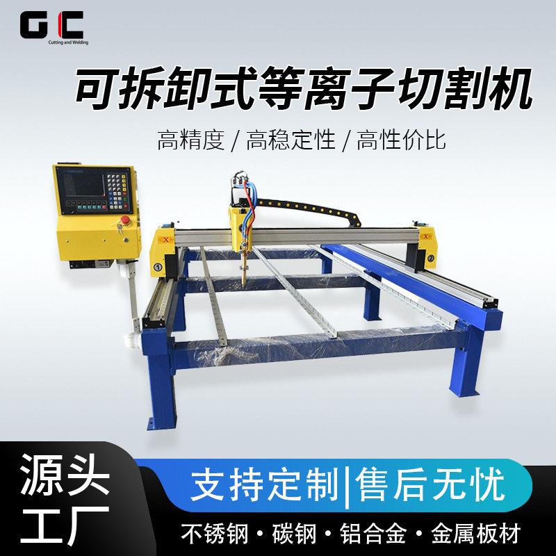 源头工厂火焰等离子切割机金属板材切割工业级数控等离子切割机