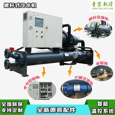 推荐智能温控螺杆式冷水机搅拌站混凝土冷水机配套供货厂家直营店