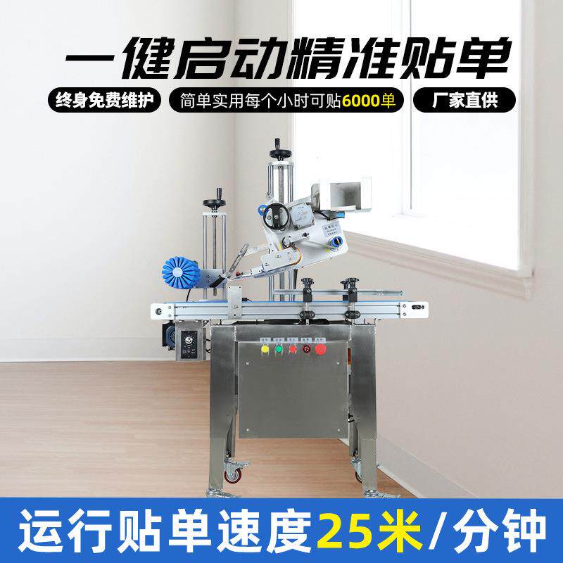 小型便捷一键式全自动贴单机器快递贴面单机物流电商云仓贴标神器