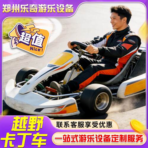 成人四轮F1赛车漂移沙滩越野车单双人卡丁车赛道汽油发动卡丁车