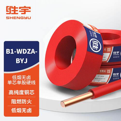 B1-WDZA-BYJ低烟无卤辐照交联聚烯烃电线电缆燃烧性能B1级