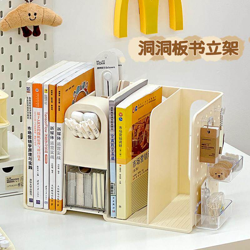 洞洞板书立架桌面收纳盒学生宿舍书桌多功能文具便利贴书立架置物