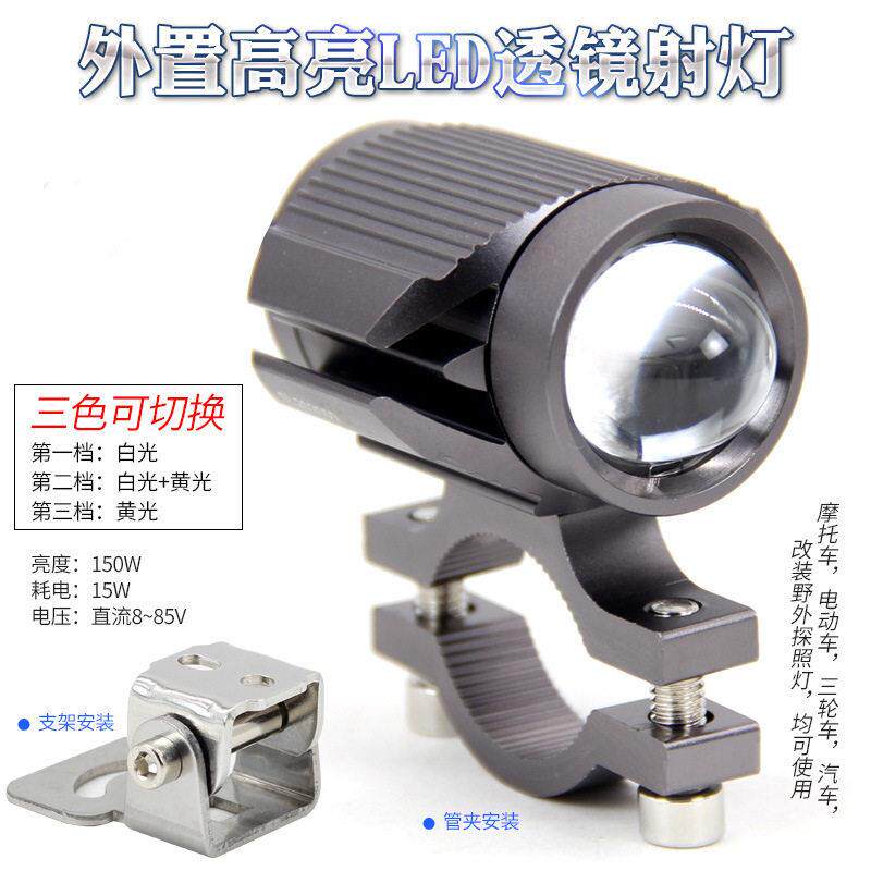 机车LED射灯三色带透镜外置客厅灯三轮车电动车改装超亮12V48V60V