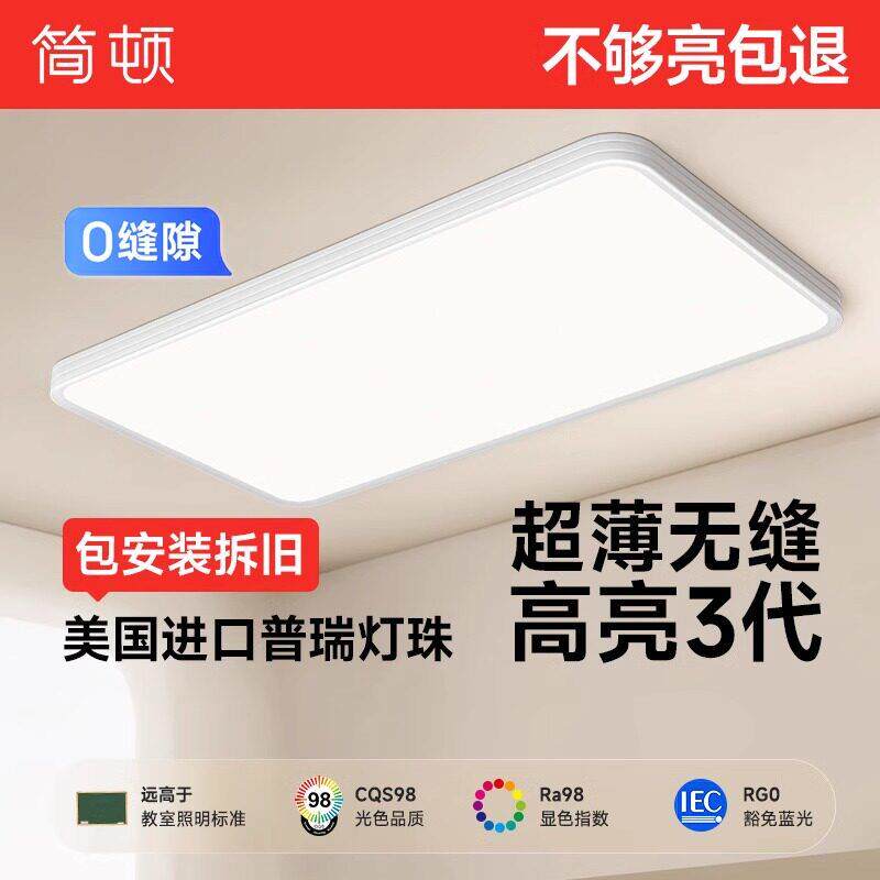 简顿全光谱护眼吸顶灯客厅主灯超薄无缝隙高亮款中山灯具现代简约