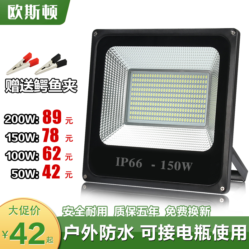 LED投光灯低压直流12V24V36V交流船用户外接电瓶射灯摆地摊防水灯
