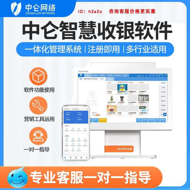中仑零售收银系统店铺收银软件小超市便利店餐饮店奶茶店生鲜店