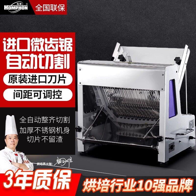 HOMPHON面包切片机多功能吐司烘焙方包SC-31多场景适用蛋糕