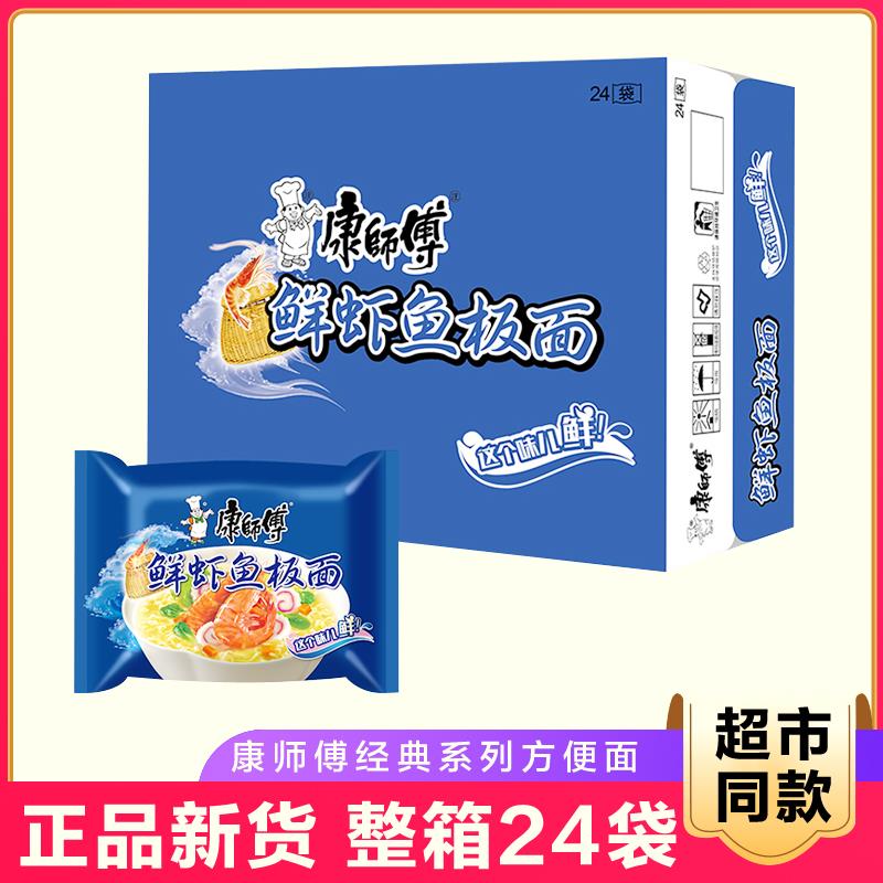 板面袋装康师傅方便面鲜虾鱼板面24袋装整箱装海鲜味泡面面条面