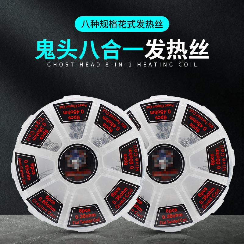 鬼头八合一发热丝花丝8in1电阻丝DIY成品丝