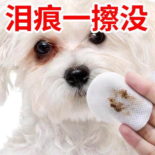 【宠物清洁】泪痕湿巾猫咪眼屎狗狗泪痕眼部清洁专用无菌温和