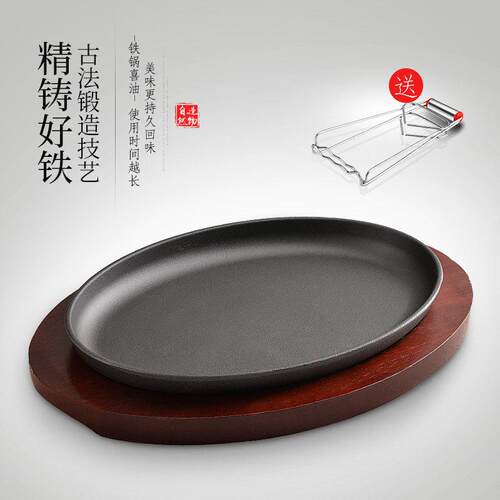 加厚日式铁板烧盘烤肉不沾锅煎牛排盘烤鱼铸铁铁板盘牛扒盘家用