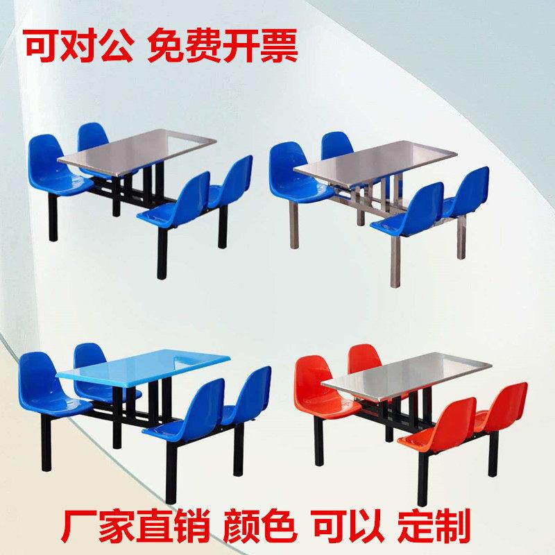 快餐桌椅组合不锈钢连体桌椅学校工厂食堂餐桌塑料椅面四人位