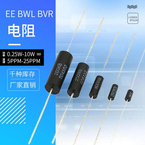 EE1/10精密电阻1/4w 0.25W 120R 0.1% 120欧姆 15PPM采样取样电阻