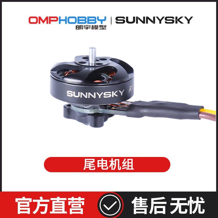 朗宇OMPHOBBY航模配件 M2 V3 PRO 尾电机组 OSHM2421图片