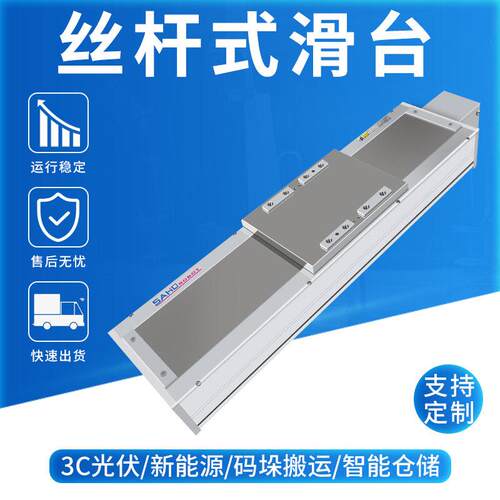SAHO数控轴直线模组大负载内嵌滚珠螺杆无尘电动模组滑台