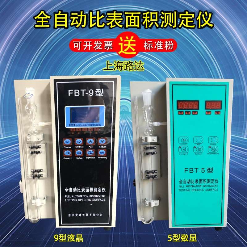 FBT-9型水泥勃全自动比表面积测定仪 FBT-5型勃氏比表面积测定仪