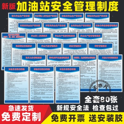 加油站管理规章制度新规安全法安全生产责任制操作规程岗位职责消