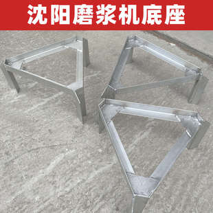 磨磨底座底座機豆制品耐用鋼架配套上加厚使用架子漿大豆?jié){機渣機