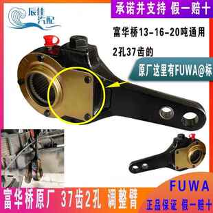 广东富华原厂调整臂 2孔37齿 原厂正品 半挂车配件 正品保证