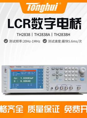 TH2838/TH2838A/TH2838H精密LCR数字电桥20Hz-1MHz测试频率