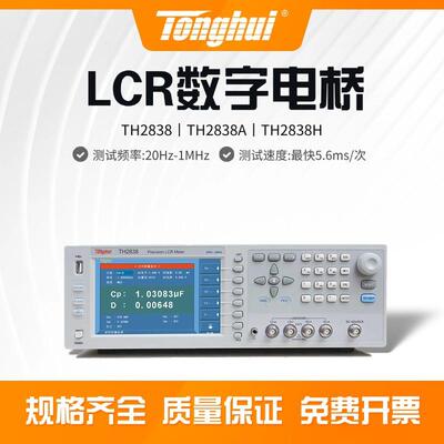 TH2838/TH2838A/TH2838H精密LCR数字电桥20Hz-1MHz测试频率