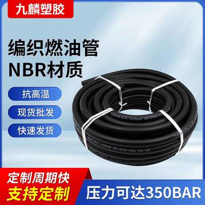 美国SAE标准10mm发动机燃油管三层编织耐油高压胶管汽油橡胶管