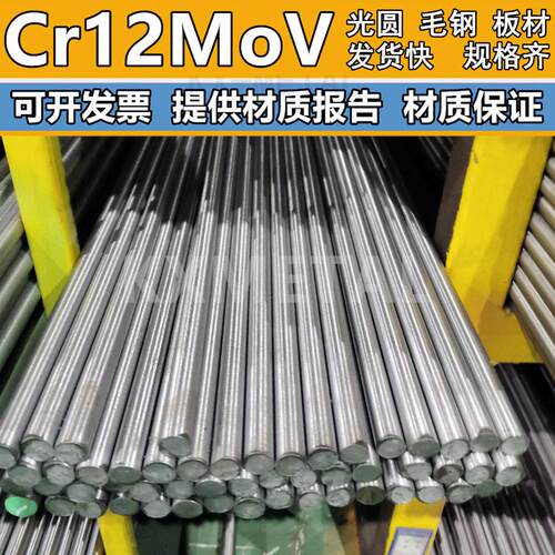 Cr12MoV圆棒 模具钢Cr12MoV磨光圆钢铬12钼钒直径3.3/4/5/6/7/8/9