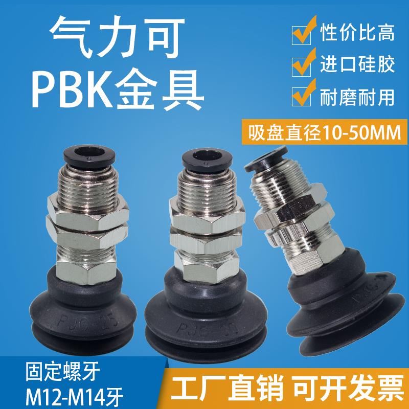 气立可真空吸盘金具PBK-10/15/20/25/30/35/35/40/50 机械手配件